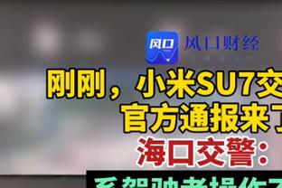 巴雷特：得知被尼克斯交易时我很困惑 但我想我至少是回家了